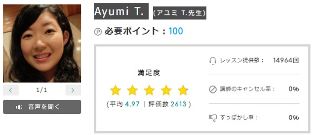 Ayumi T. (アユミ T.先生)