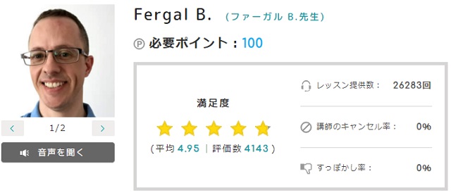 Fergal B. (ファーガル B.先生)