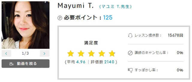 Mayumi T. (マユミ T.先生)