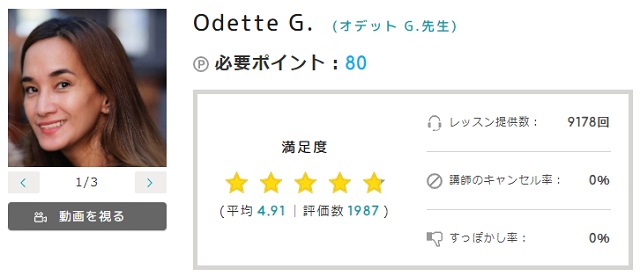 Odette G. (オデット G.先生)