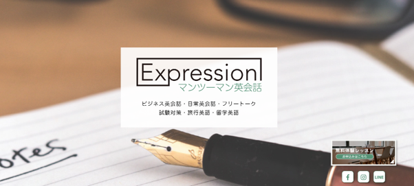 Expression（エクスプレッション）