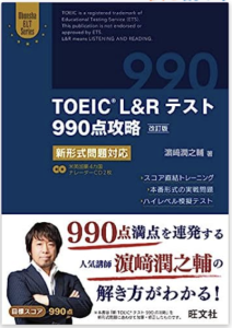 【CD2枚付】TOEIC L&Rテスト990点攻略 改訂版: 新形式問題対応 (Obunsha ELT Series)