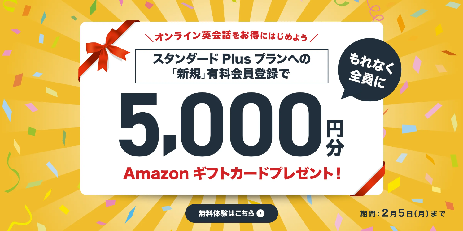 Kimini英会話Amazonギフトキャンペーン