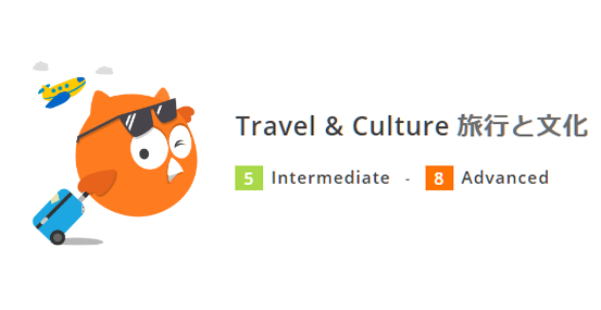 旅行と文化