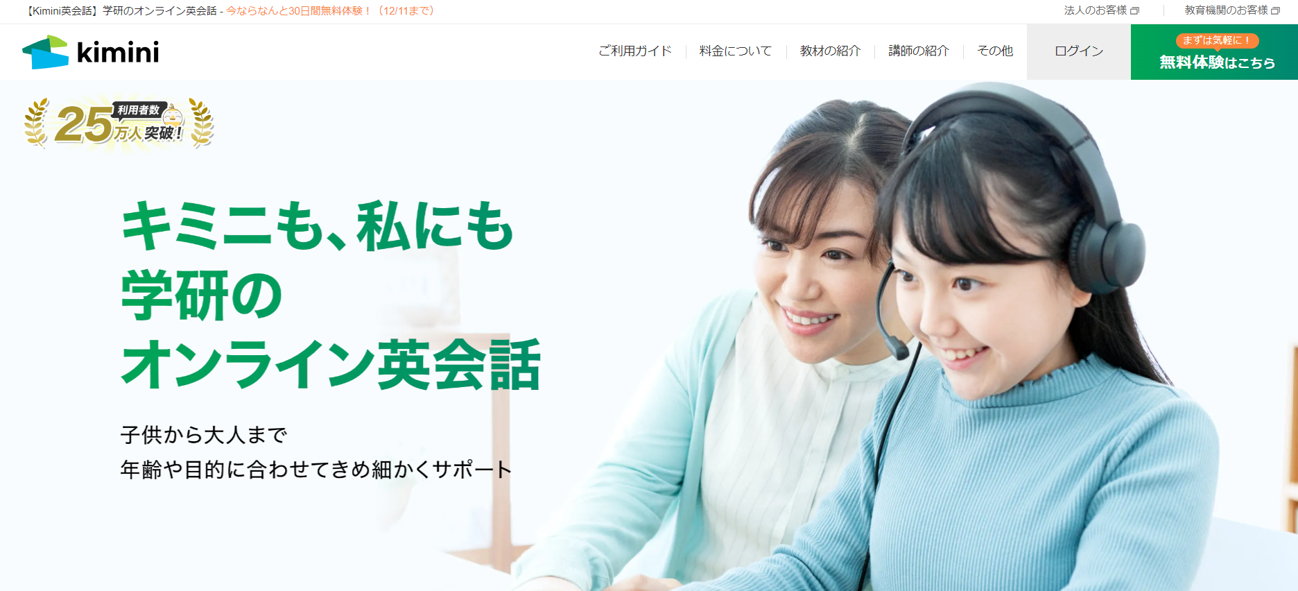 オンライン英会話は子供でも効果はあるの？効果を出すコツを徹底解説｜Ikubundo Online