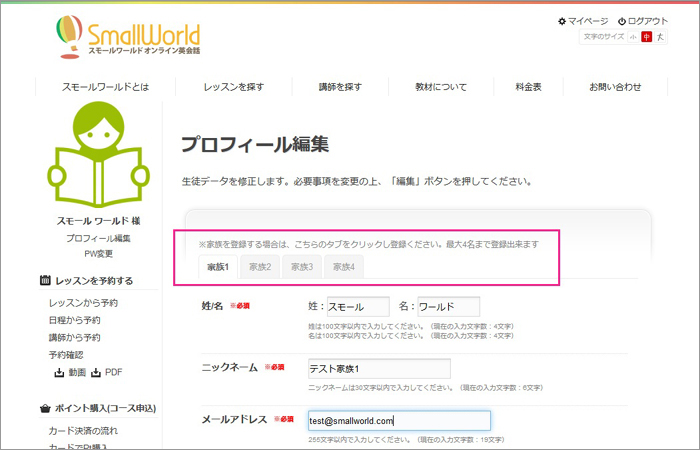 アカウントシェア（ご家族間のアカウント共有）