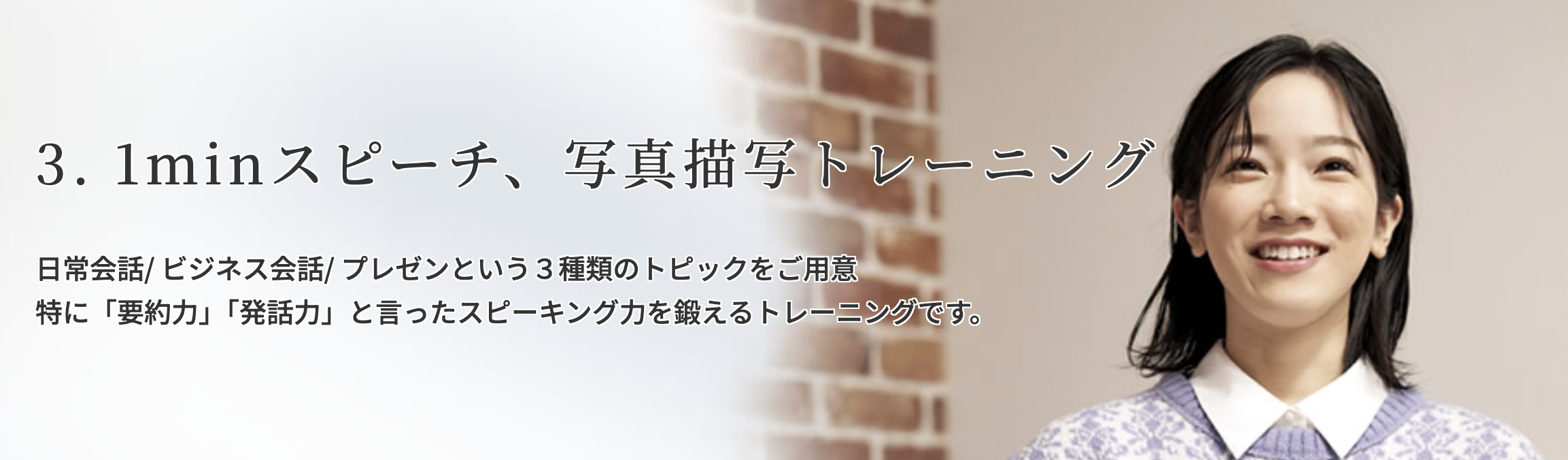 3. 1minスピーチ、写真描写トレーニング