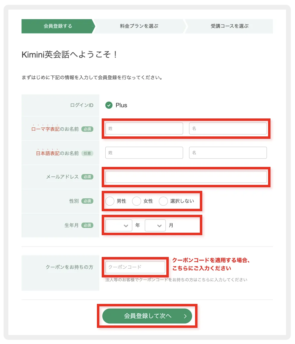 会員情報の入力