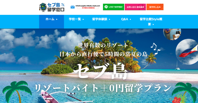 セブ島留学窓口