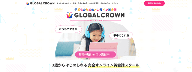 グローバルクラウン