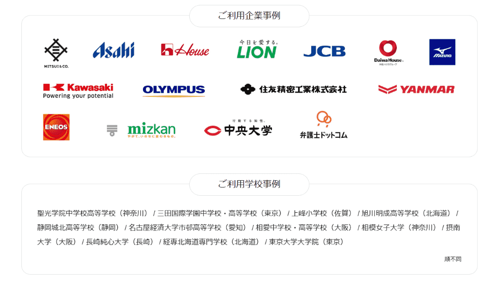 レアジョブ 公共機関