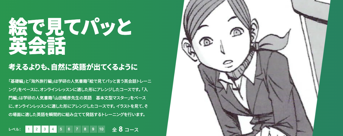 絵で見てパッと英会話