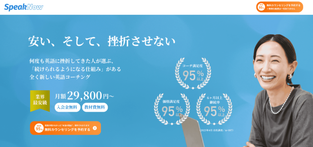 SpeakNow（スピークナウ）