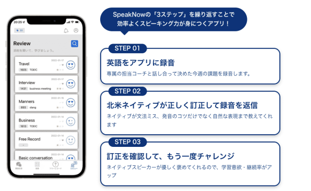 SpeakNow（スピークナウ） アプリ