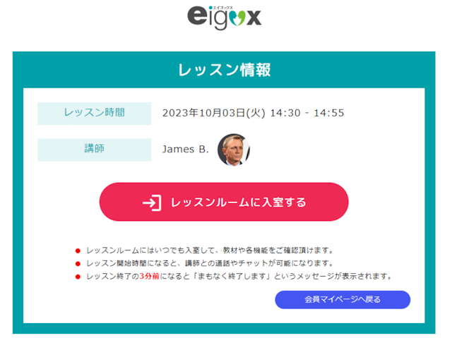 エイゴックス　レッスンルーム