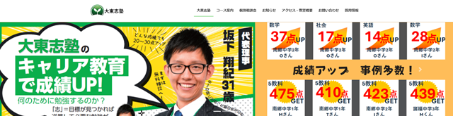 大東志塾