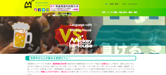 英会話カフェ-ミッキーハウス