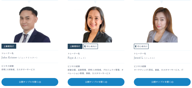 Bizmates（ビズメイツ） 講師の特徴