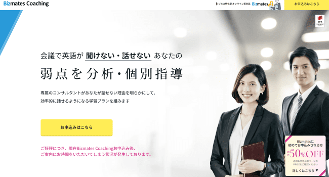 Bizmates（ビズメイツ）TOP