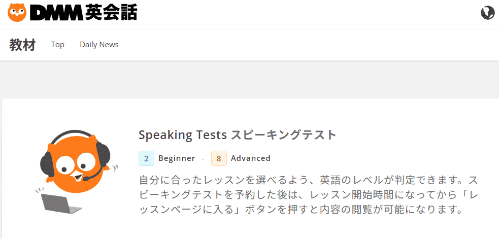 DMM英会話 スピーキングテスト
