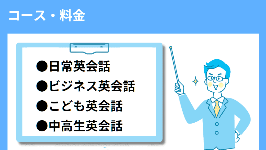 ECCコース・料金