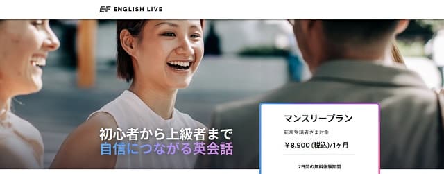 EFイングリッシュライブ