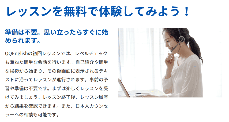 QQEnglish 無料体験