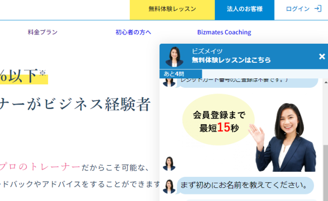 【Step1】Bizmates 登録方法