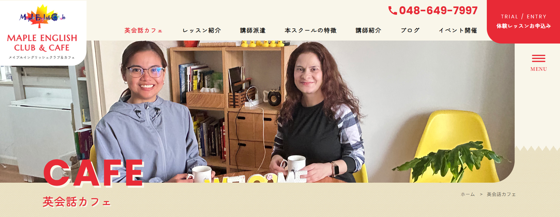 メイプルイングリッシュカフェ