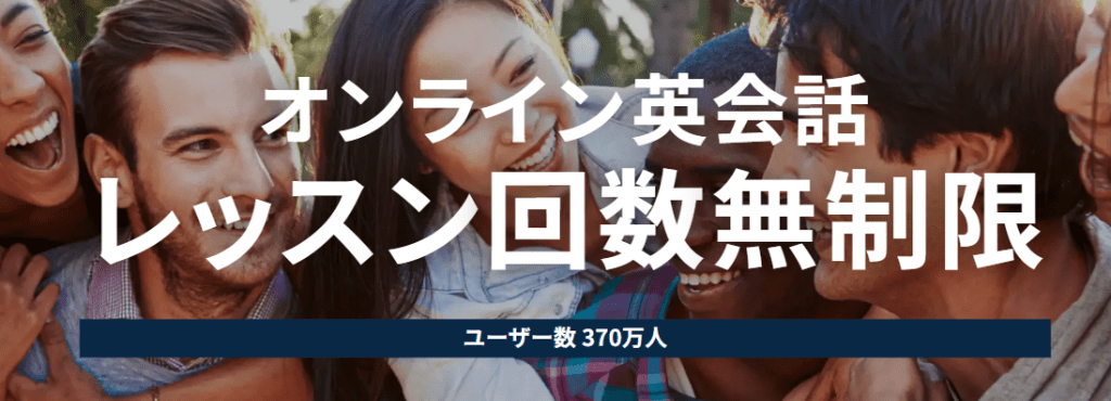 ネイティブキャンプ 会員数