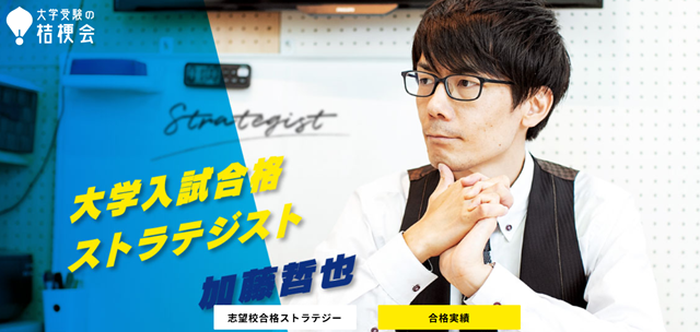 大学受験の桔梗会