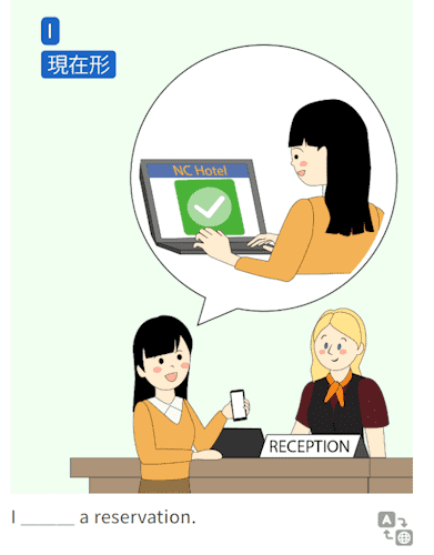 新文法 日常英会話2