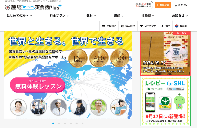 産経オンライン英会話Plus