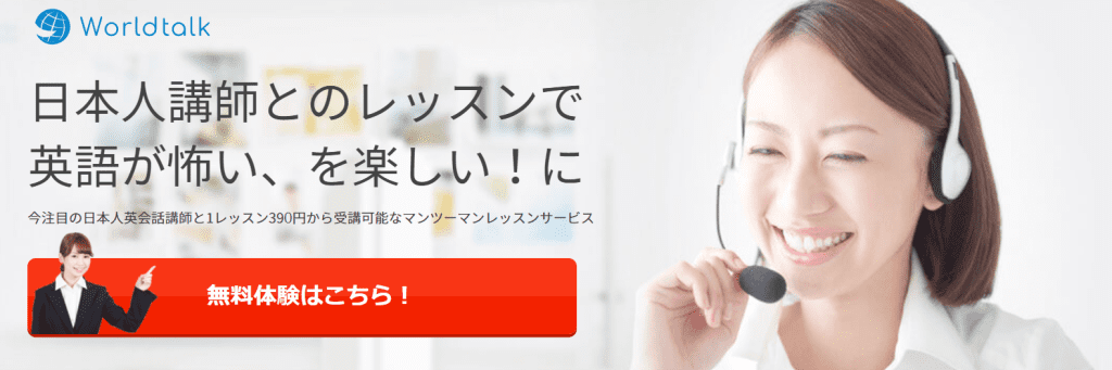 Worldtalk(ワールドトーク)