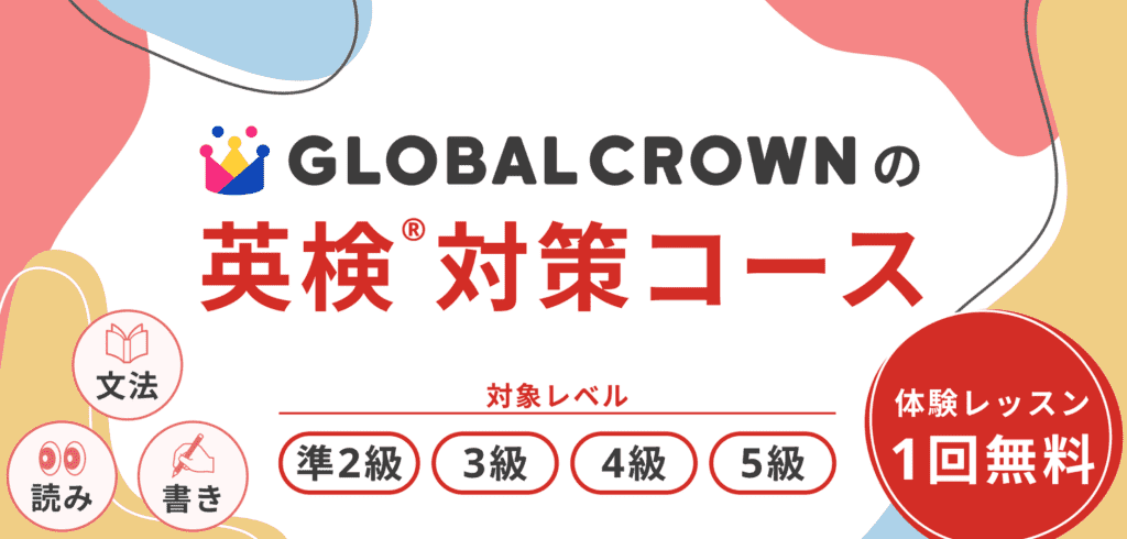 グローバルクラウン