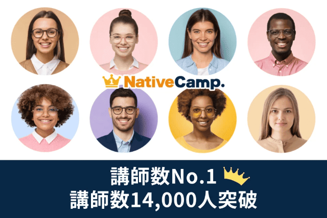 ネイティブキャンプ 講師人数