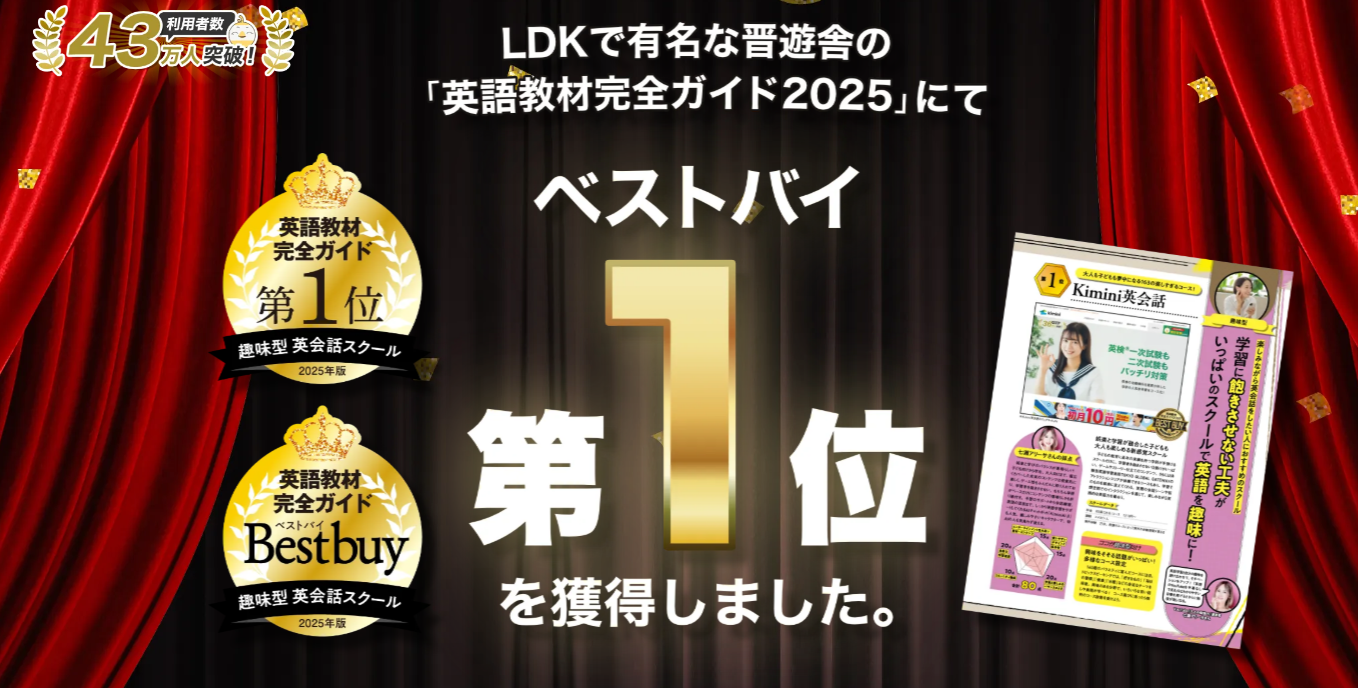 kimini英会話 人気