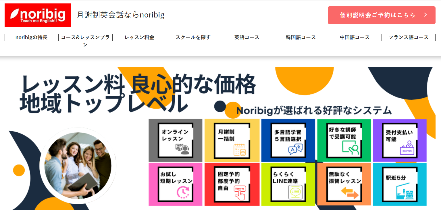 noribig名古屋駅前校