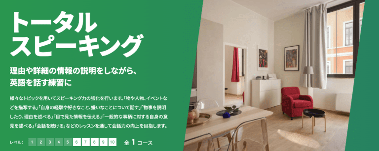 トータルスピーキング