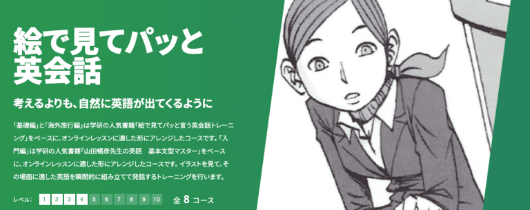 絵で見てパッと英会話コース