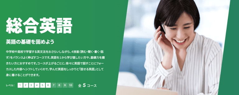 総合英語コース