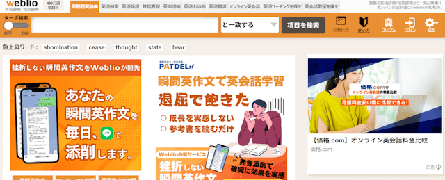 Weblio英和辞典和英辞典