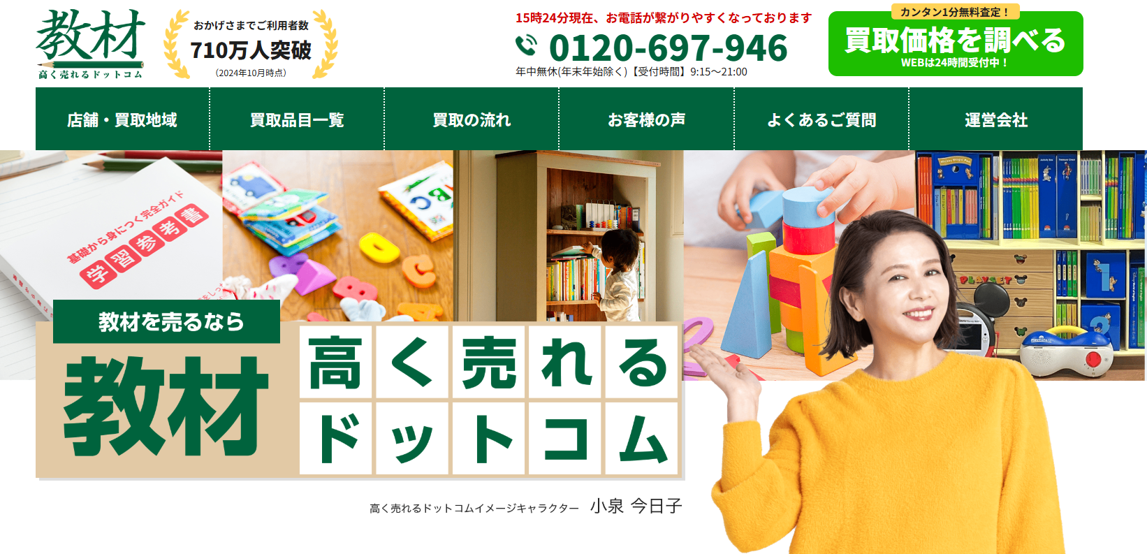 教材高く売れるドットコム