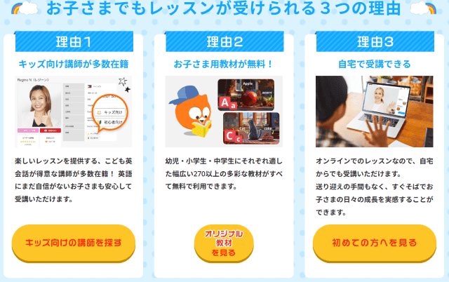 DMM英会話 子ども