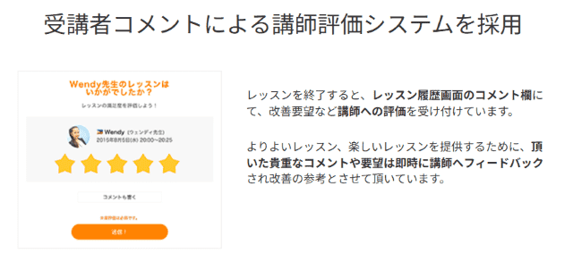 DMM英会話 講師の評価
