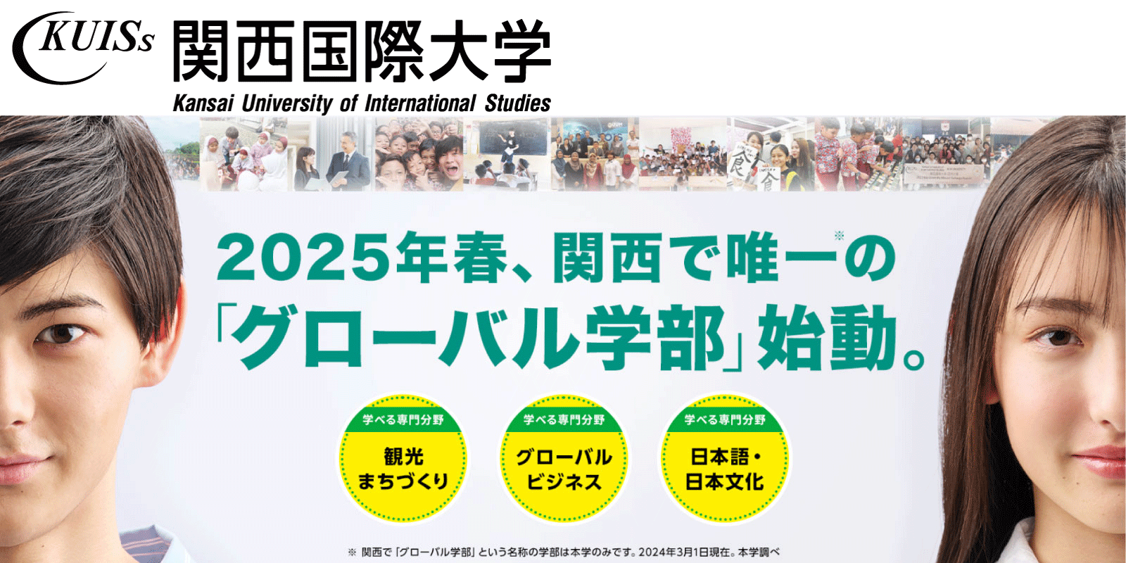 関西国際大学