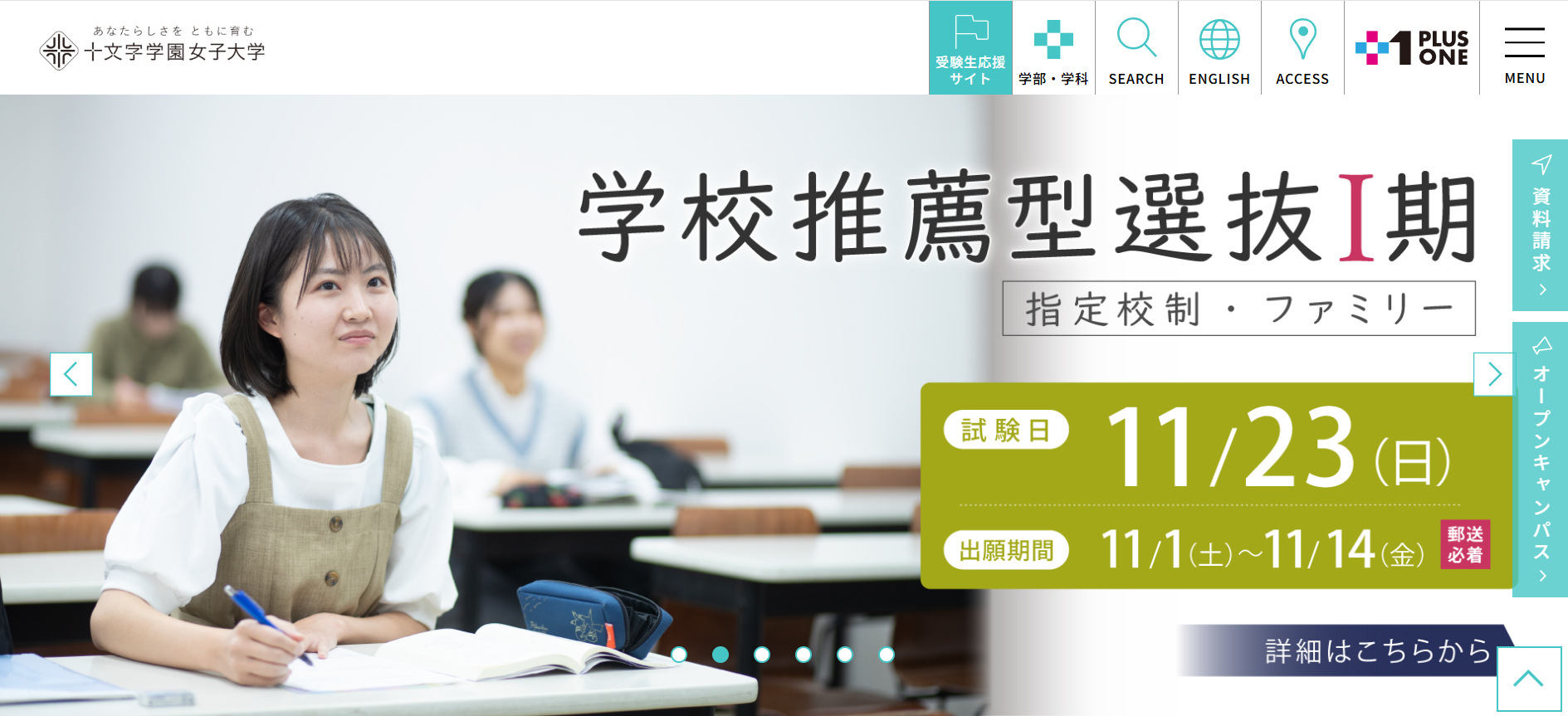 十文字学園女子大学