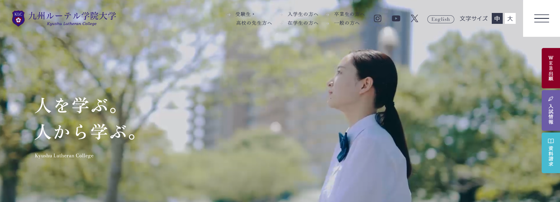 九州ルーテル学院大学