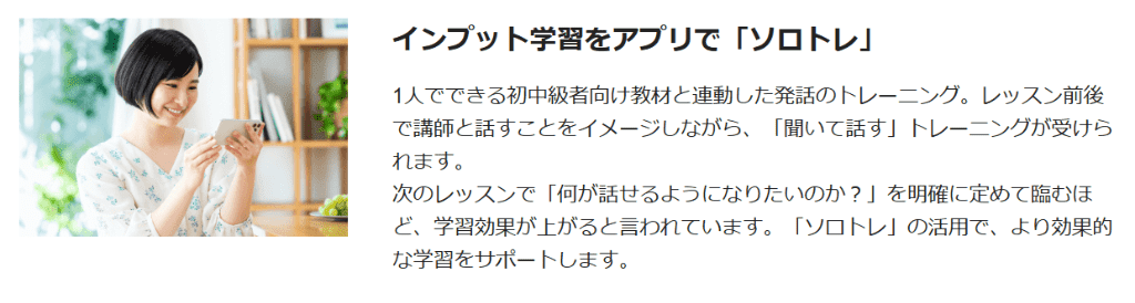 レアジョブ ソロトレ