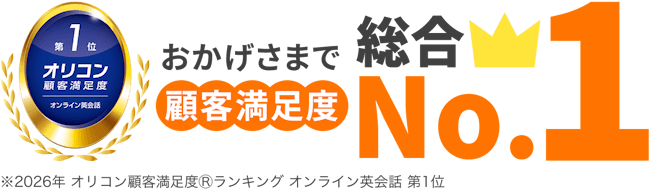 DMM英会話,オリコン